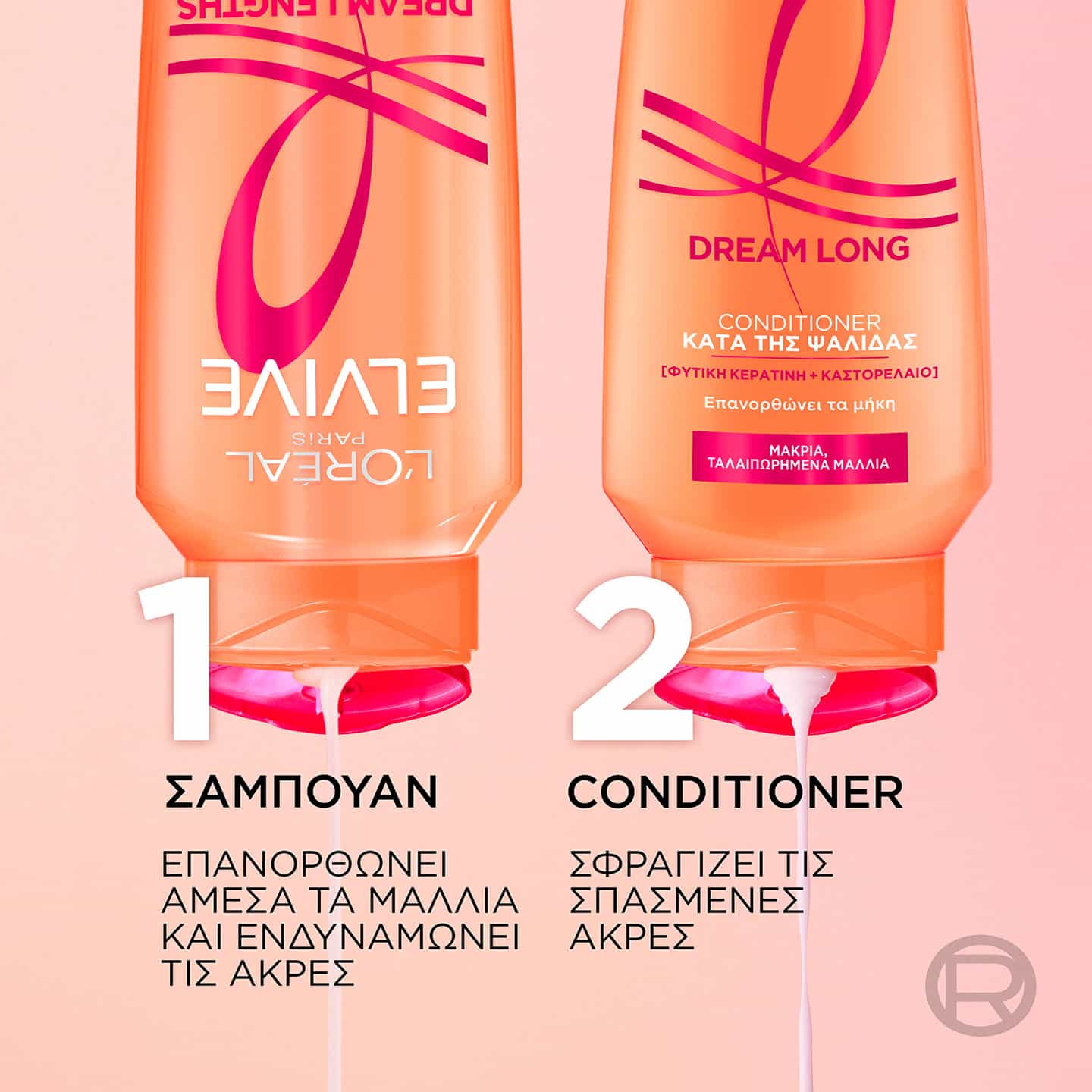Dream Long Σαμπουάν & Conditioner